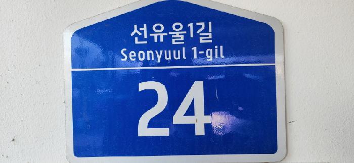 법원경매 2025타경62513 사진3 | 파주시 문산읍 선유리 728 다세대주택 경매