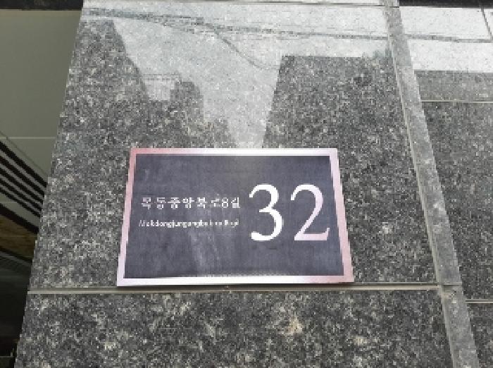 법원경매 2025타경10896 사진5 | 서울 양천구 목동 625-4 다세대주택 경매