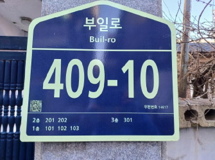 법원경매 2025타경30705 사진3 | 부천시 원미구 부일로 409-10 주택건물 경매