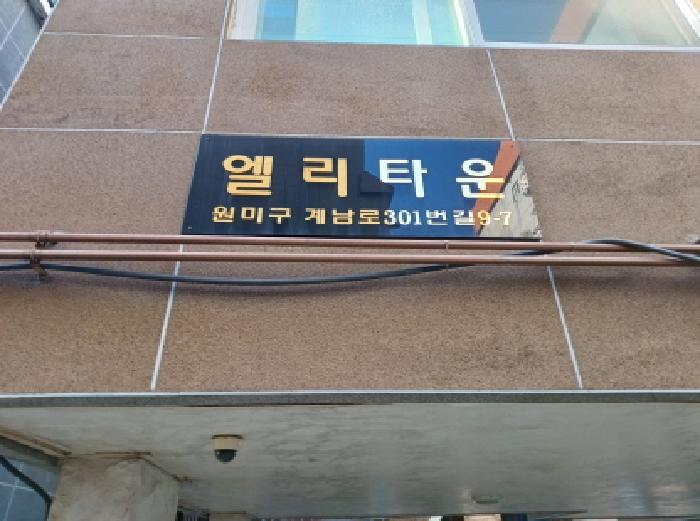 법원경매 2025타경31906 사진2 | 부천시 원미구 계남로301번길 다세대주택 경매
