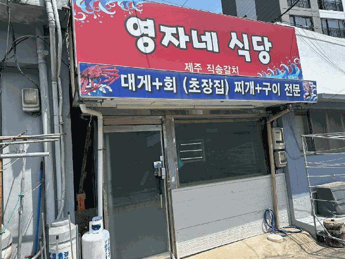 법원경매 2024타경12116 사진2 | 울진군 후포면 후포리 580-14 상가 경매