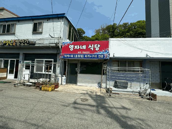 법원경매 2024타경12116 사진3 | 울진군 후포면 후포리 580-14 상가 경매