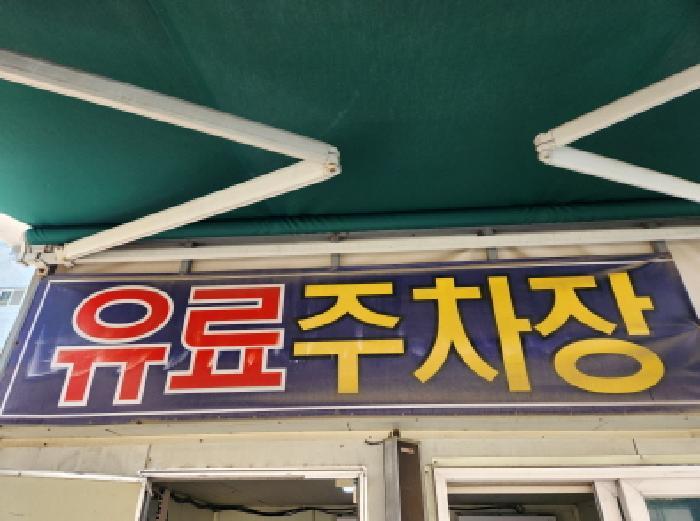 법원경매 2025타경7986 사진6 | 대구 중구 동문동 38-10 대지 경매