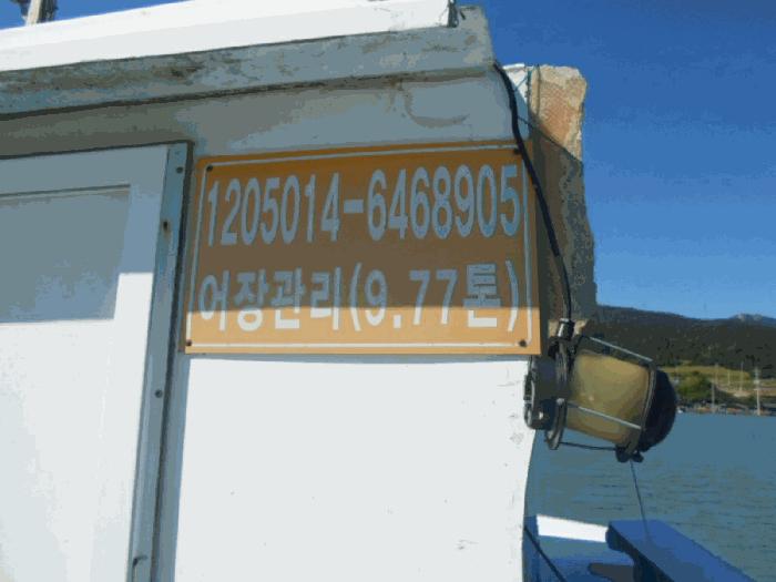 2025타경50607 법원경매 사진12 | 완도군 완도읍 선박 경매