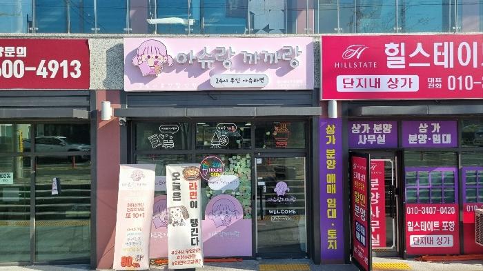 법원경매 2024타경37101 사진7 | 포항시 남구 오천읍 중원로 근린상가 경매