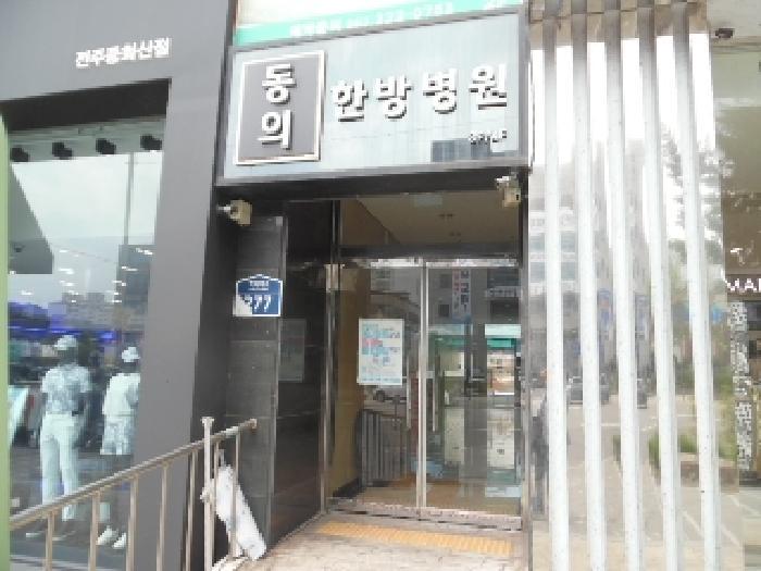 2025타경793 법원경매 사진9 | 전주 완산구 근린상가 경매