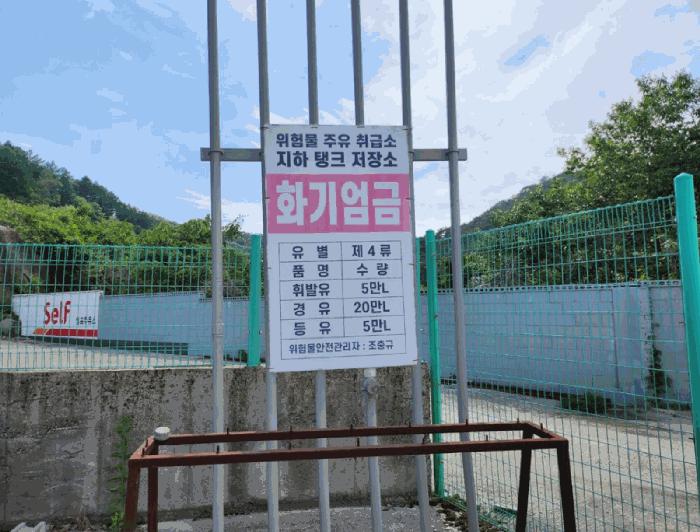 법원경매 2025타경107 사진20 | 제천시 백운면 원월리 293-14 주유소 경매