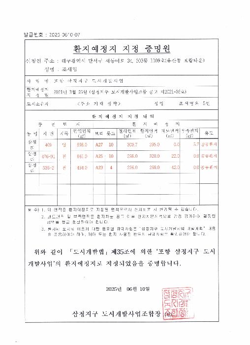 법원경매 2025타경3681 사진13 | 포항시 남구 구룡포읍 삼정리 409 전 경매