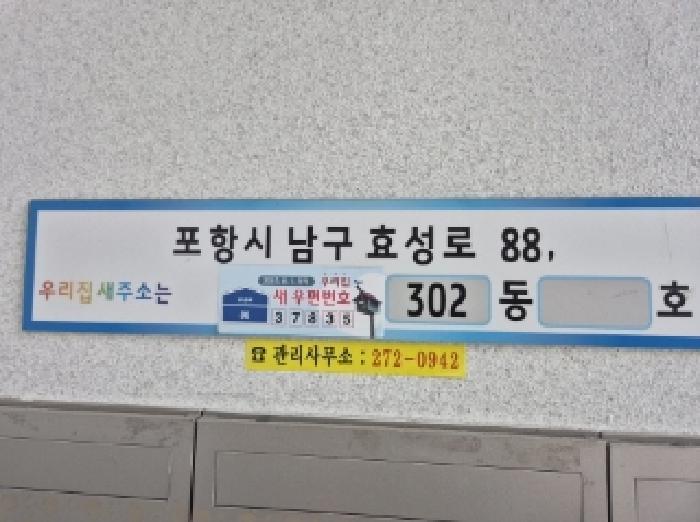2025타경3723 법원경매 사진7 | 포항 남구 아파트 경매