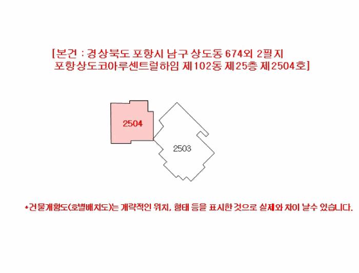 2025타경3752 법원경매 사진8 | 포항 남구 아파트 경매