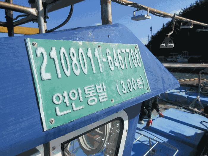 2025타경578 법원경매 사진2 | 고흥군 도양읍 선박 경매