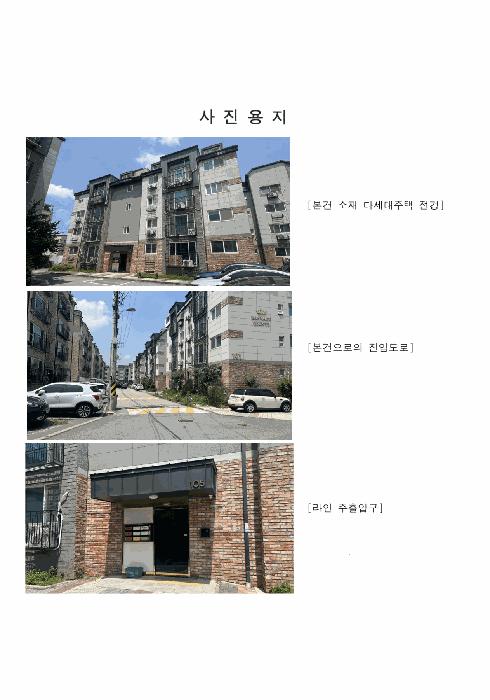 법원경매 2025타경63535 사진2 | 파주시 야당동 188-1 다세대주택 경매