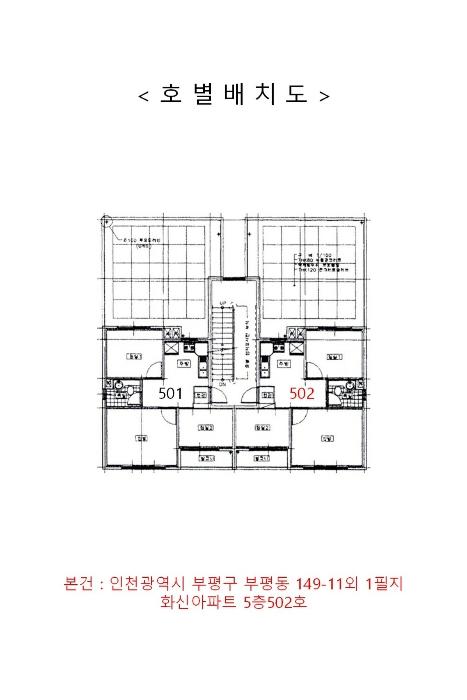 2024타경576799 법원경매 사진8 | 인천 부평구 아파트 경매