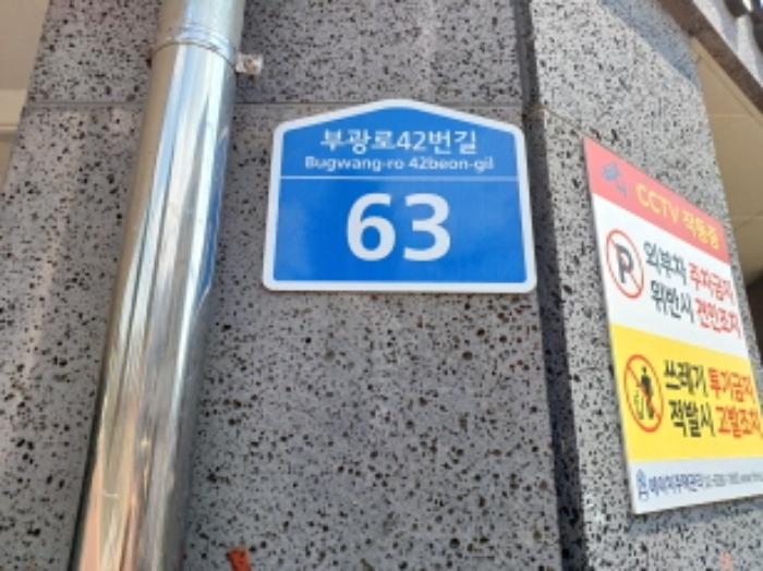 법원경매 2024타경45809 사진6 | 부천시 소사구 부광로42번길 다세대주택 경매