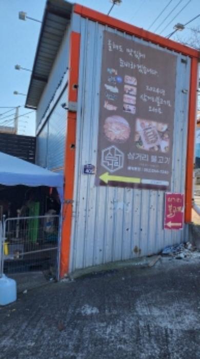 2024타경9527 법원경매 사진16 | 울산 울주군 근린시설 경매