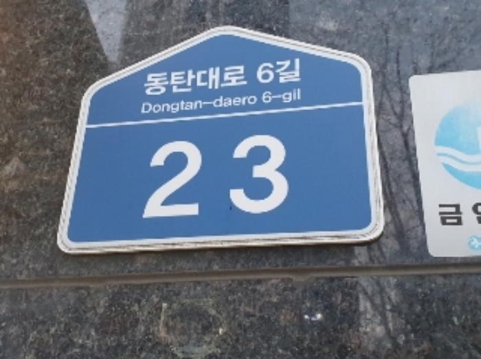 법원경매 2024타경12889 사진9 | 화성시 동탄대로6길 23 근린시설 경매
