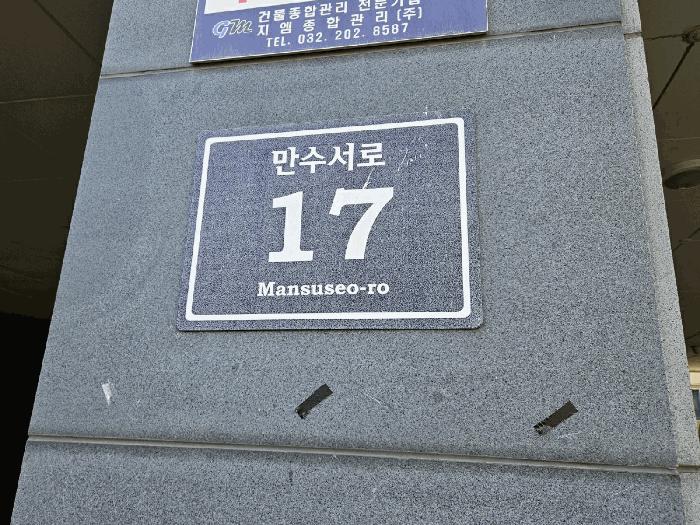 법원경매 2025타경507470 사진2 | 인천 남동구 만수동 866-20 오피스텔 경매