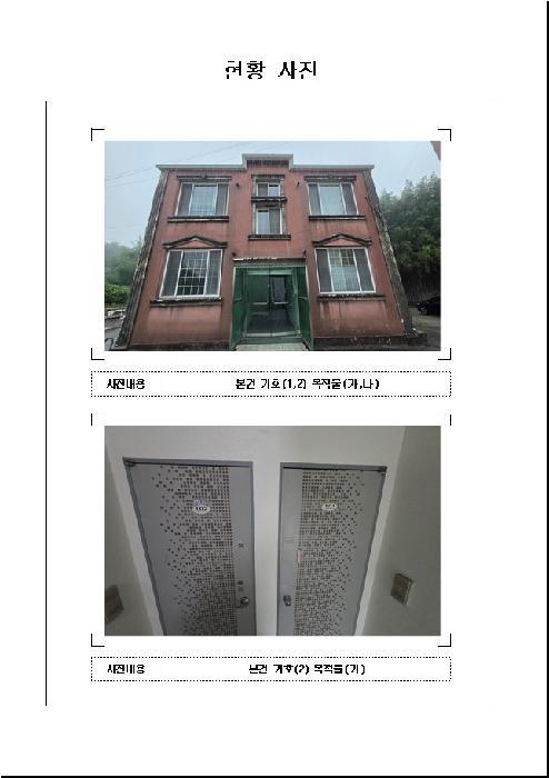 2025타경464 법원경매 사진7 | 전남 목포시 대지 경매