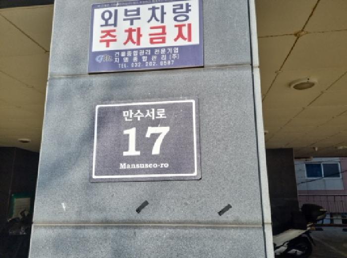 법원경매 2025타경503712 사진4 | 인천 남동구 만수서로 오피스텔 경매