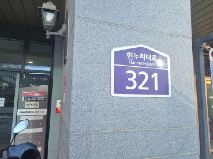 2025타경501486 법원경매 사진8 | 세종 한누리대로 아파트 경매