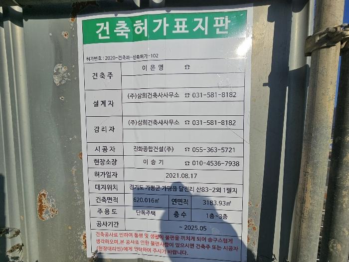 2023타경5226 법원경매 사진10 | 경기 가평군 임야 경매