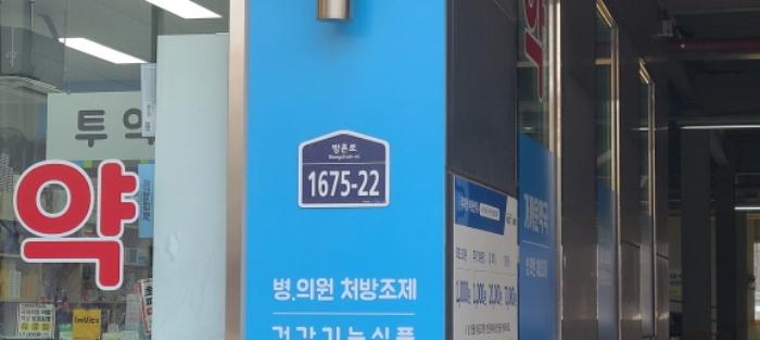 법원경매 2024타경8948 사진7 | 파주시 문산읍 방촌로 근린상가 경매