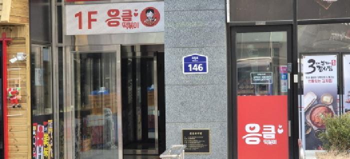 법원경매 2025타경842 사진11 | 고양시 덕양구 도내동 954 원흥베네하임3차 근린상가 경매