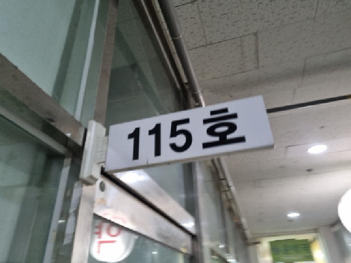 2025타경508989 법원경매 사진11 | 인천 연수구 근린상가 경매