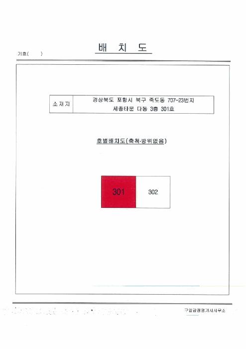2025타경3533 법원경매 사진6 | 포항 북구 다세대주택 경매