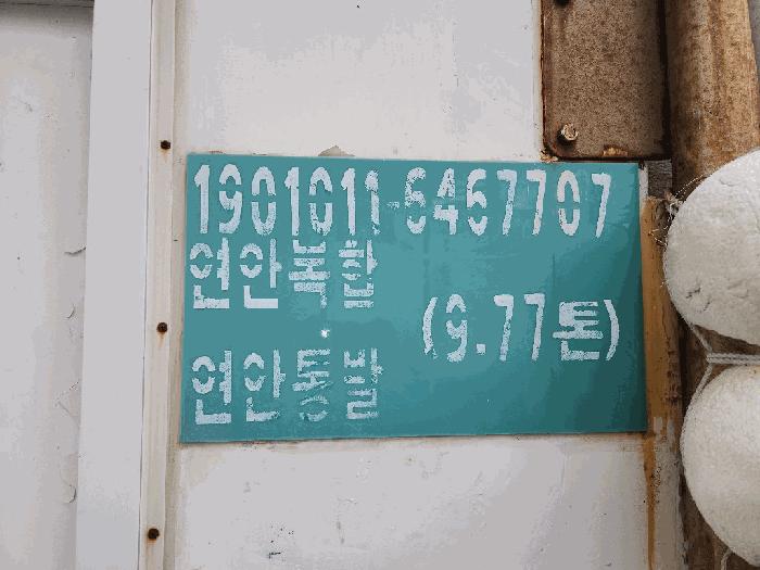법원경매 2025타경538 사진8 | 전남 고흥군 도양읍 선박 경매