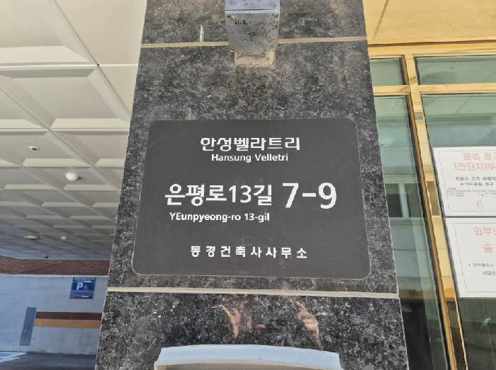 법원경매 2025타경51383 사진6 | 서울 은평구 응암동 85-14 오피스텔 경매