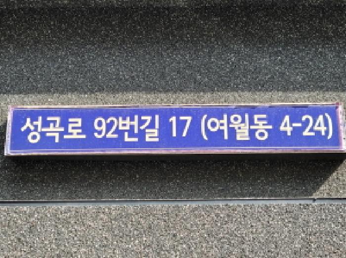 법원경매 2025타경34271 사진4 | 부천시 오정구 여월동 4-24 다세대주택 경매