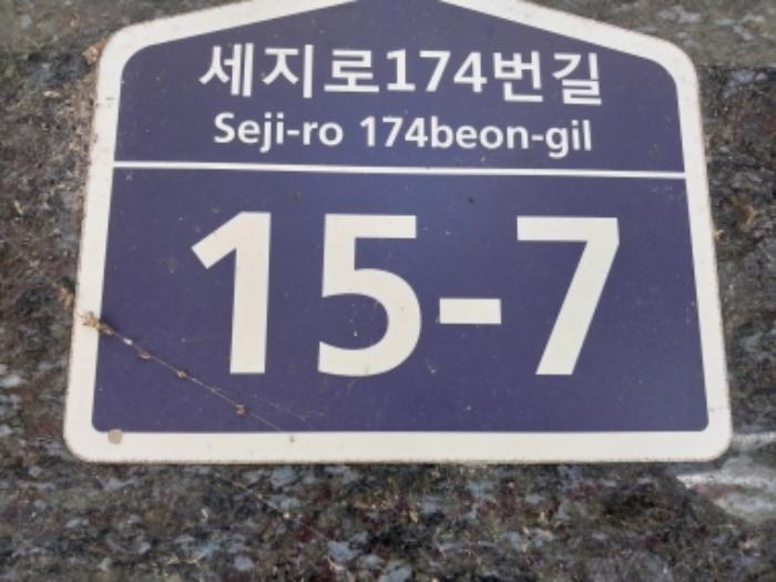 법원경매 2024타경11350 사진21 | 수원시 팔달구 세지로174번길 다세대주택 경매
