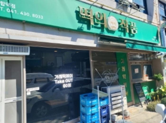 법원경매 2024타경3911 사진36 | 당진시 합덕읍 합덕프라자 (합덕시장로 214-4) 근린상가 경매