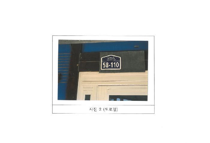 경북 김천시 대항면 덕전리 782 주택 사진 2