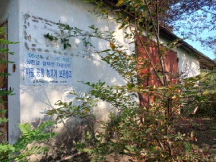 2024타경58928 법원경매 사진28 | 충남 당진시 답 경매