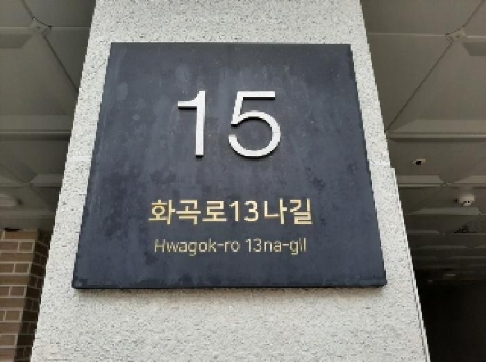 법원경매 2025타경10821 사진7 | 서울 강서구 화곡동 1041-18 에스케이파크리움 다세대주택 경매