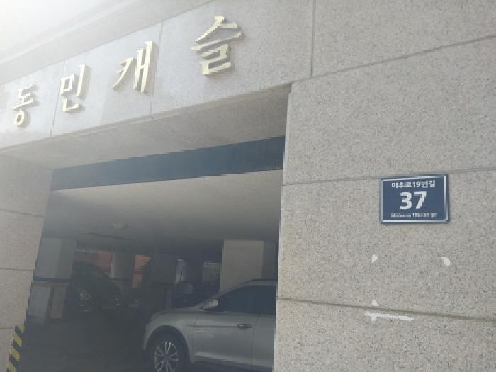 2025타경511580 법원경매 사진4 | 인천 미추홀구 아파트 경매