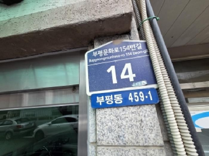2025타경512474 법원경매 사진7 | 인천 부평구 다세대주택 경매