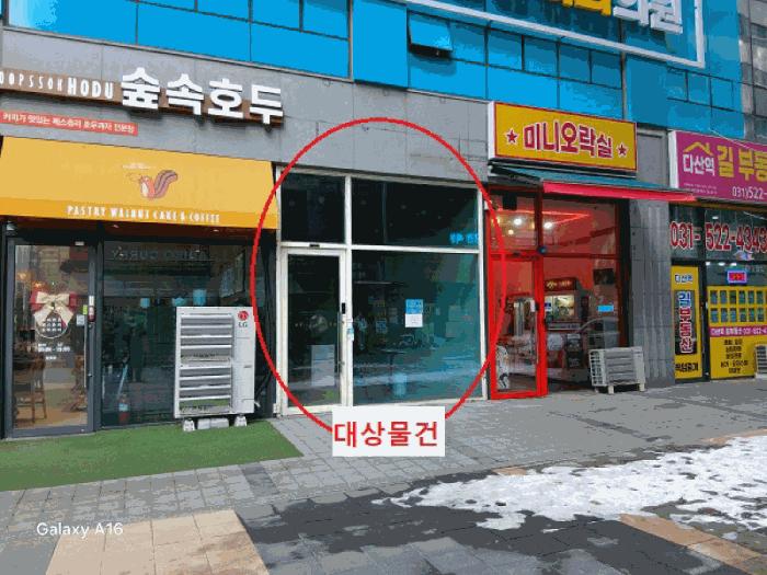 법원경매 2025타경300 사진3 | 남양주시 다산중앙로123번길 근린상가 경매