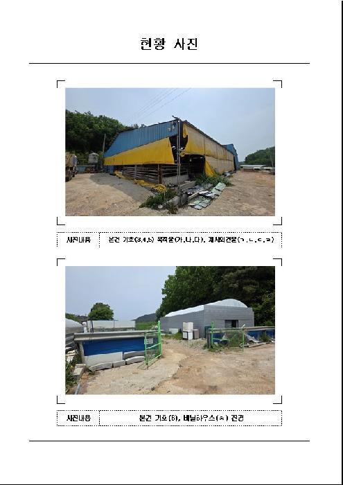 2025타경51090 법원경매 사진30 | 전남 무안군 축사(농가시설) 경매