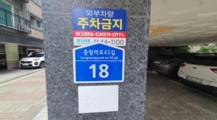 법원경매 2024타경113059 사진5 | 서울 중랑구 중랑역로43길 다세대주택 경매