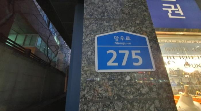 법원경매 2024타경122244 사진5 | 서울 중랑구 망우로 근린상가 경매