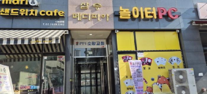 법원경매 2025타경61892 사진6 | 고양시 덕양구 통일로 근린상가 경매