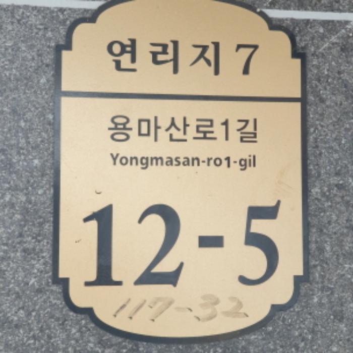 법원경매 2024타경58965 사진3 | 서울 광진구 용마산로1길 다세대주택 경매