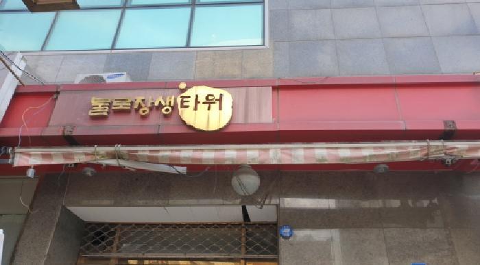 법원경매 2025타경2583 사진5 | 서울 동대문구 제기동 1140-5 근린상가 경매