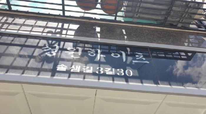 법원경매 2025타경12843 사진2 | 서울 성북구 정릉동 670-39 다세대주택 경매