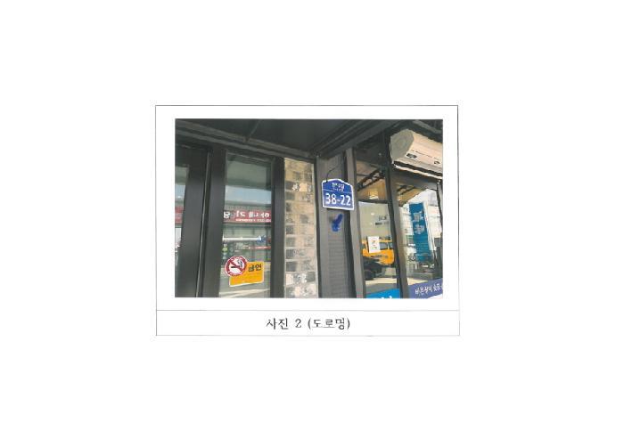 법원경매 2025타경10936 사진8 | 김천시 아포읍 국사리 1118-23 근린시설 경매