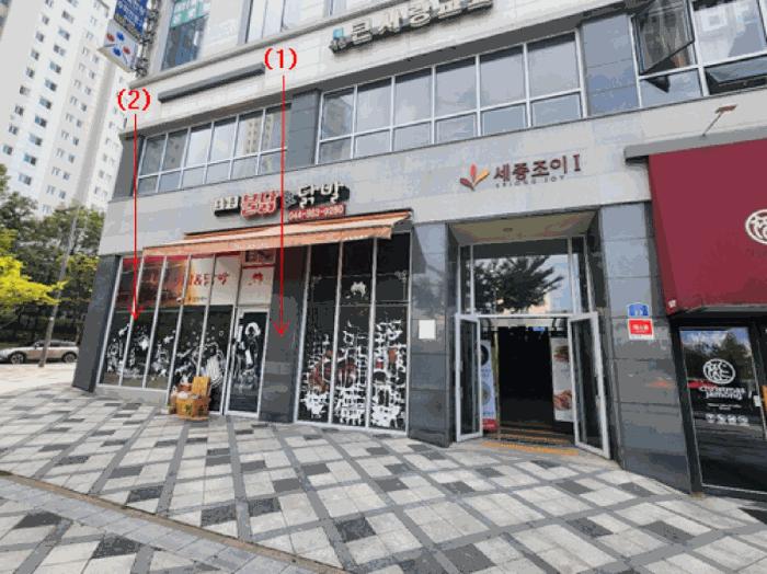 2025타경503383 법원경매 사진6 | 세종 아름동 근린상가 경매