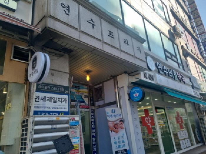 2025타경505756 법원경매 사진2 | 인천 연수구 다세대주택 경매